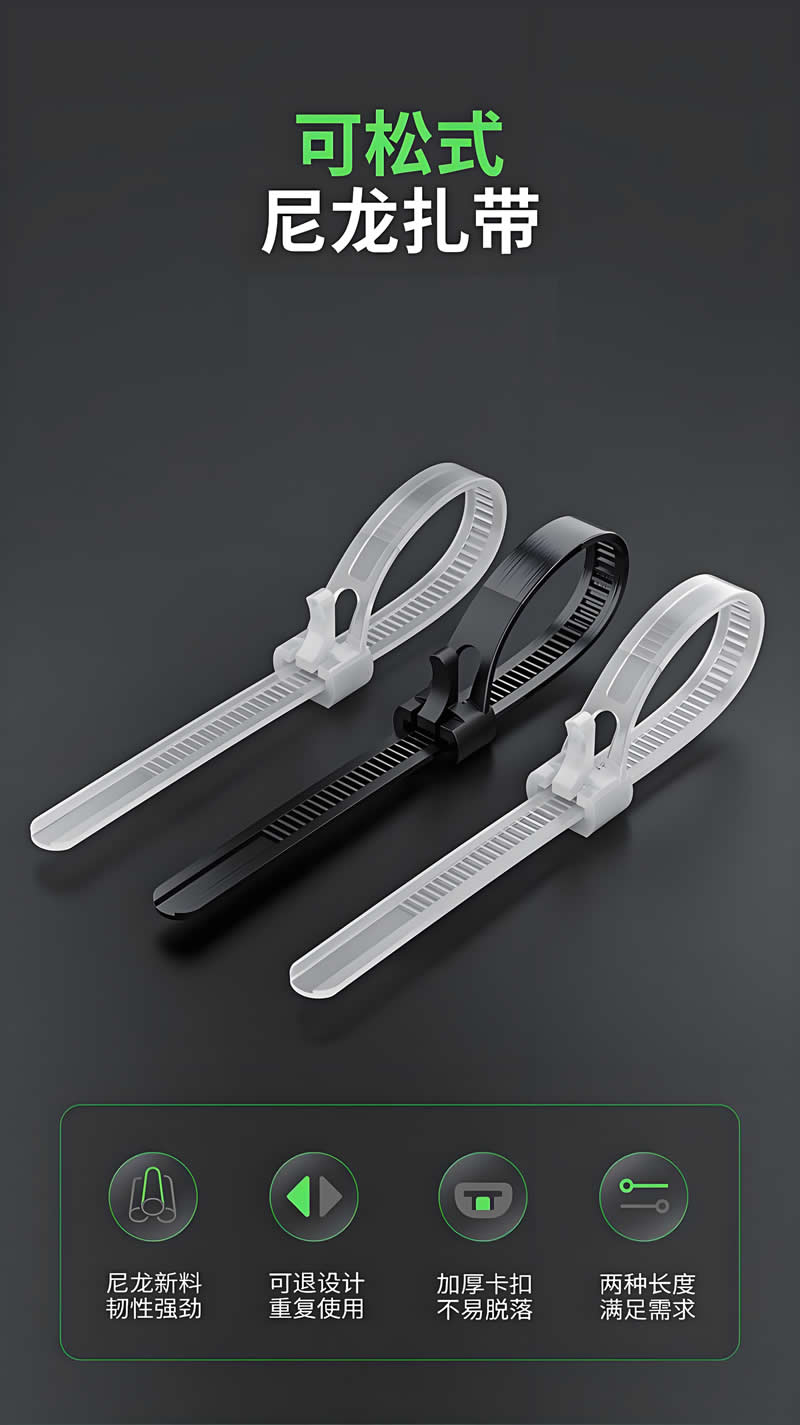 可松式尼龙扎带